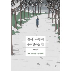 [자화상]삶에 사람에 무뎌진다는 것, 자화상, 투에고