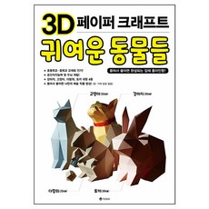 역사종이입체만들기