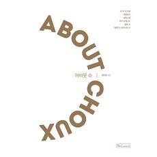 [비앤씨월드]어바웃 슈 (ABOUT CHOUX), 비앤씨월드, 권주원