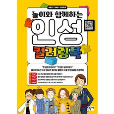 [소금나무]놀이와 함께하는 인성 컬러링북, 소금나무
