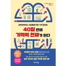 기억력천재