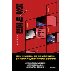 [리드비]붉은 박물관, 리드비, 오야마 세이이치로
