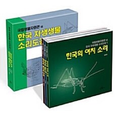 [일공육사]한국 자생생물 소리도감 1 세트 (전3권 한국의 여치 소리 + 한국의 새소리 1 + 한국의 개구리 소리), 일공육사, 김현태 김태우 김화정 한상훈