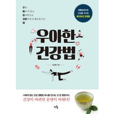 병없이사는자율신경건강법