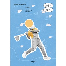 [어젠다]노년의 품격 : 품위 있게 현명하게 재미있게, 와다 히데키, 어젠다