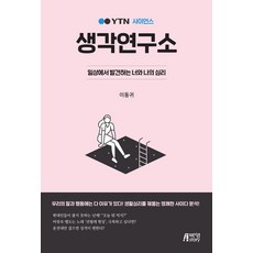 생각기법연구소