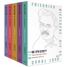 비극의탄생 TOP01