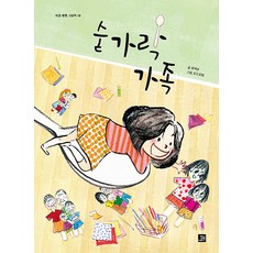 [밥북]숟가락 가족 - 마음 동탄