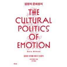 감정의 문화정치:감정은 세계를 바꿀 수 있을까, 오월의봄, 사라 아메드