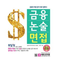 2022혼잡(job)금융논술a매치