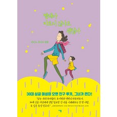 [이봄]빨래가 마르지 않아도 괜찮아, 이봄