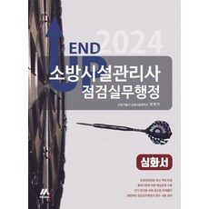 소방시설관리사 TOP01