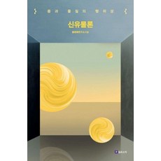 신유물론: 몸과 물질의 행위성:몸과 물질의 행위성, 몸문화연구소, 필로소픽 몸문화연구소, 필로소픽