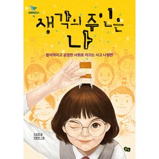 생각의주인은나