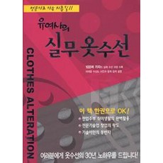 옷수선책