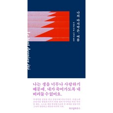 사신에게마지막소원을