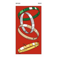 [안전가옥]컬러 필드 - 안전가옥 쇼-트 25, 안전가옥, 박문영