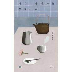 [스토리닷]내가 좋아하는 것들 차 - 내가 좋아하는 것들 12, 스토리닷, 박지혜