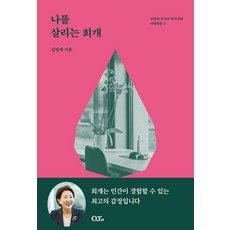 나를 살리는 회개, QTM, 김양재 QTM, 김양재