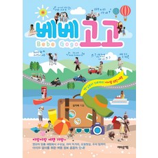 그레이트북스베베코알라