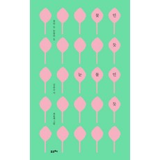 꽃인 듯 눈물인 듯, 포르체, 김춘수