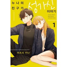 누나의 친구가 성가신 이야기 1, HUSH(허쉬), 아즈사 키나