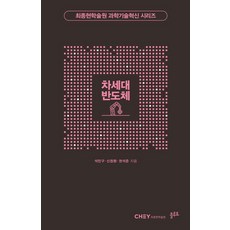 차세대 반도체, 플루토, 석민구 신창환 권석준