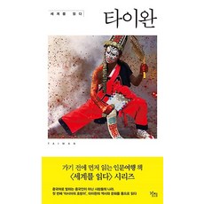 [가지]타이완 - 세계를 읽다, 가지, 우 링리크리스 베이츠