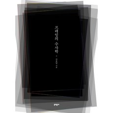 [문학동네]프레임의 수사학, 김호영, 문학동네