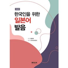 한국인을 위한 일본어 발음, 제이앤씨