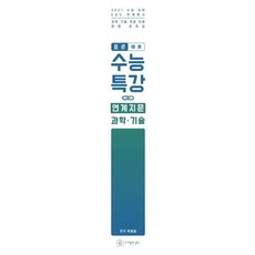 수능특강독서변형2021