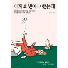 아까화냈어야했는데