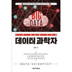 AI의 혁신을 이끄는 데이터과학자, 토크쇼, 김태헌