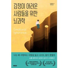[북트리거]감정이 어려운 사람들을 위한 뇌과학, 북트리거, 딘 버넷