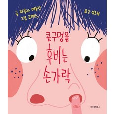 당신손가락으로치료한다책