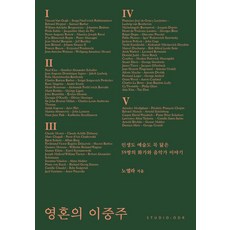 영혼의 이중주:인생도 예술도 꼭 닮은 59쌍의 화가와 음악가 이야기