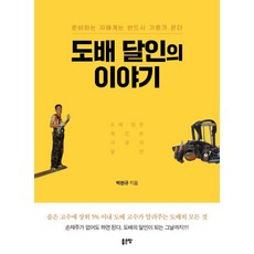 도배 달인의 이야기, 좋은땅, 박완규
