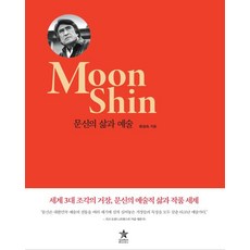 [스타리치북스]문신의 삶과 예술, 스타리치북스, 최성숙