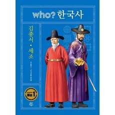 who한국사