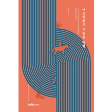 [두두북스]에로방화의 은밀한 매력 : 1980년대 한국 대중영화의 진보적 양면성 - 영화진흥위원회 50주년 기념 총서 1, 두두북스, 이윤종