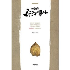 고구려의숨겨진역사를찾아서