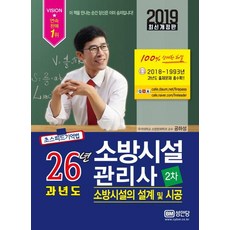 소방시설의설계및시공
