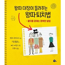 양파의왕따일기