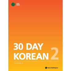 30 Day Korean 2, 하우