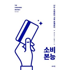 소비 본능, 데이원, 개드 사드