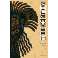 [마르코폴로]길가메쉬 (양장), 상품명, 마르코폴로, 옌스 하르더 상품명, 마르코폴로, 옌스 하르더