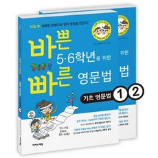 바쁜34학년을위한빠른영문법