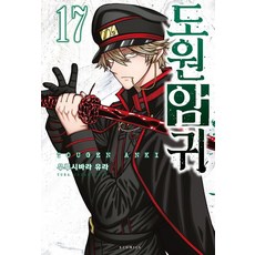 도원암귀 17, 소미미디어, 우루시바라 유라 소미미디어, 우루시바라 유라
