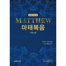 마이어마태복음
