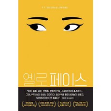 [문학사상]옐로페이스, 문학사상, R. F. 쿠앙